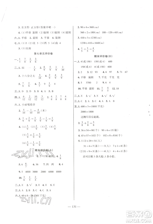 湖南教育出版社2022巩固练习三年级上册数学苏教版参考答案
