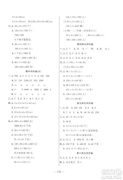 湖南教育出版社2022巩固练习三年级上册数学苏教版参考答案