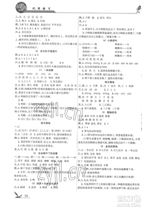 湖南教育出版社2022巩固练习三年级上册语文人教版参考答案 湖南教育出版社2022巩固练习三年级上册语文人教版参考答案