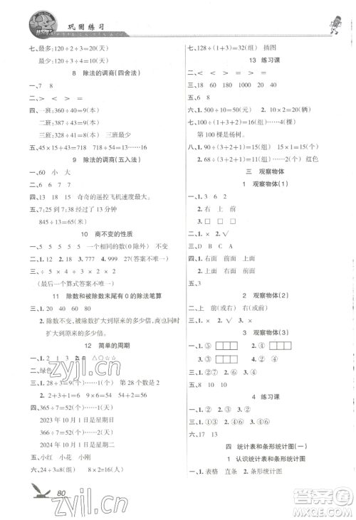 湖南教育出版社2022巩固练习四年级上册数学苏教版参考答案 湖南教育出版社2022巩固练习四年级上册数学苏教版参考答案
