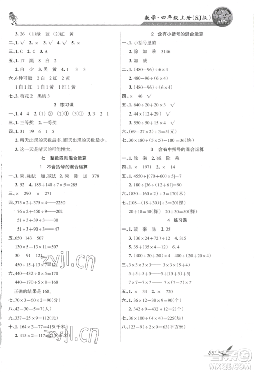 湖南教育出版社2022巩固练习四年级上册数学苏教版参考答案