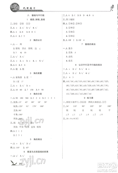 湖南教育出版社2022巩固练习四年级上册数学苏教版参考答案 湖南教育出版社2022巩固练习四年级上册数学苏教版参考答案