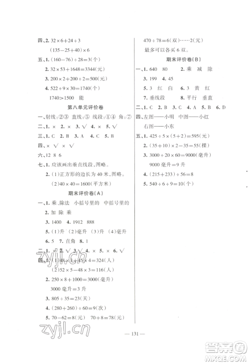 湖南教育出版社2022巩固练习四年级上册数学苏教版参考答案