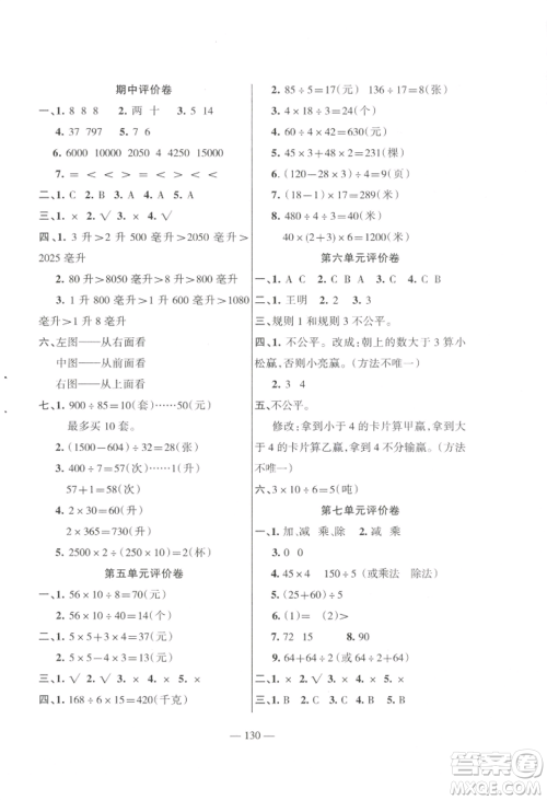 湖南教育出版社2022巩固练习四年级上册数学苏教版参考答案