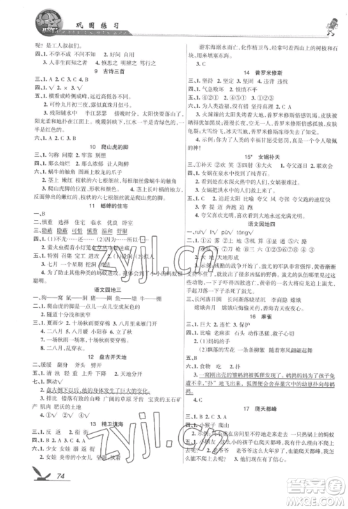 湖南教育出版社2022巩固练习四年级上册语文人教版参考答案