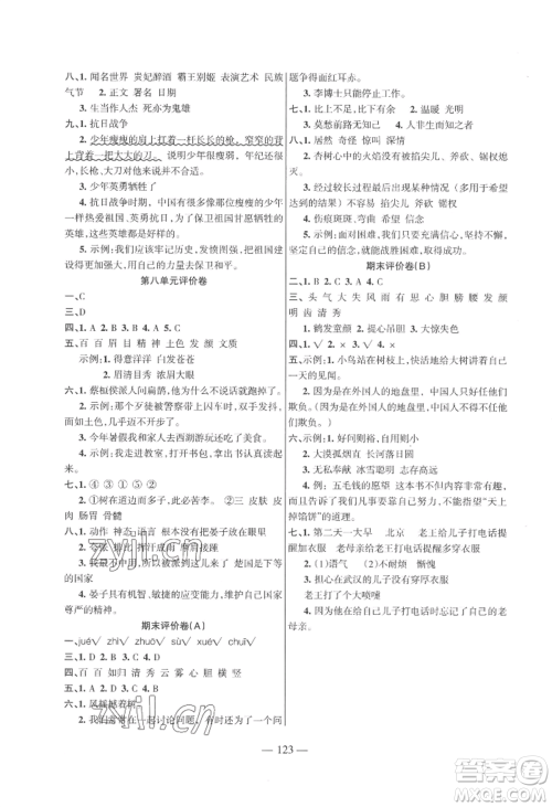 湖南教育出版社2022巩固练习四年级上册语文人教版参考答案
