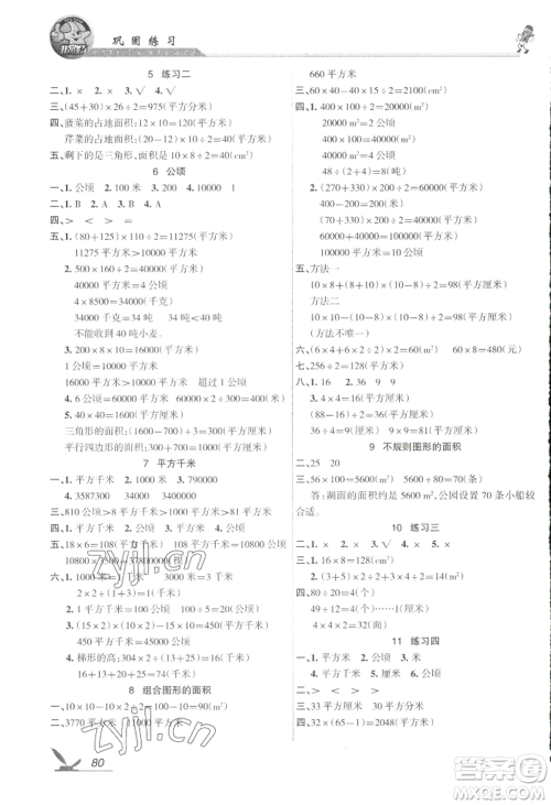 湖南教育出版社2022巩固练习五年级上册数学苏教版参考答案 湖南教育出版社2022巩固练习五年级上册数学苏教版参考答案