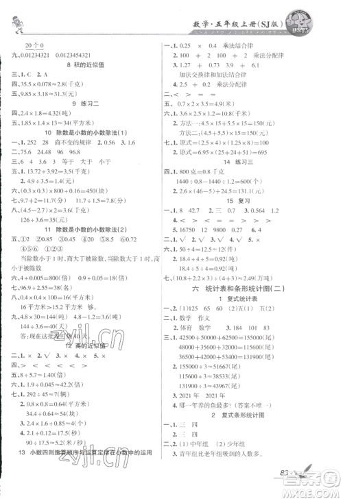 湖南教育出版社2022巩固练习五年级上册数学苏教版参考答案