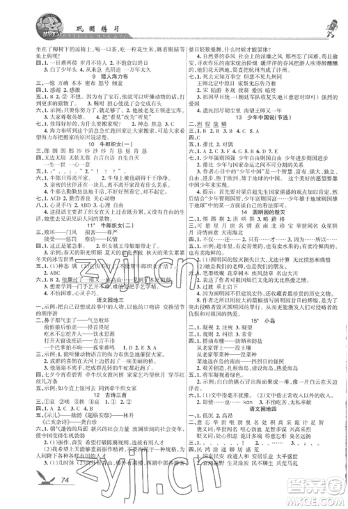 湖南教育出版社2022巩固练习五年级上册语文人教版参考答案 湖南教育出版社2022巩固练习五年级上册语文人教版参考答案