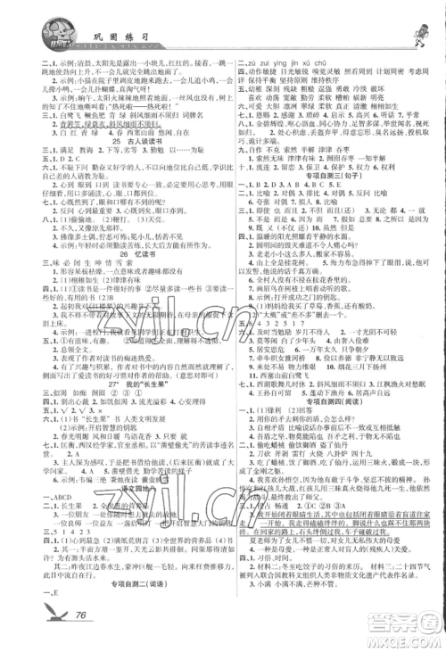 湖南教育出版社2022巩固练习五年级上册语文人教版参考答案 湖南教育出版社2022巩固练习五年级上册语文人教版参考答案