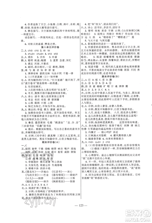 湖南教育出版社2022巩固练习五年级上册语文人教版参考答案 湖南教育出版社2022巩固练习五年级上册语文人教版参考答案