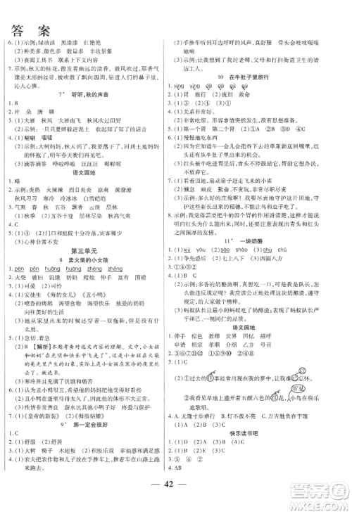 阳光出版社2022激活思维智能训练三年级上册语文人教版参考答案 阳光出版社2022激活思维智能训练三年级上册语文人教版参考答案