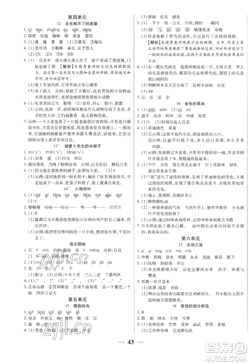 阳光出版社2022激活思维智能训练三年级上册语文人教版参考答案 阳光出版社2022激活思维智能训练三年级上册语文人教版参考答案