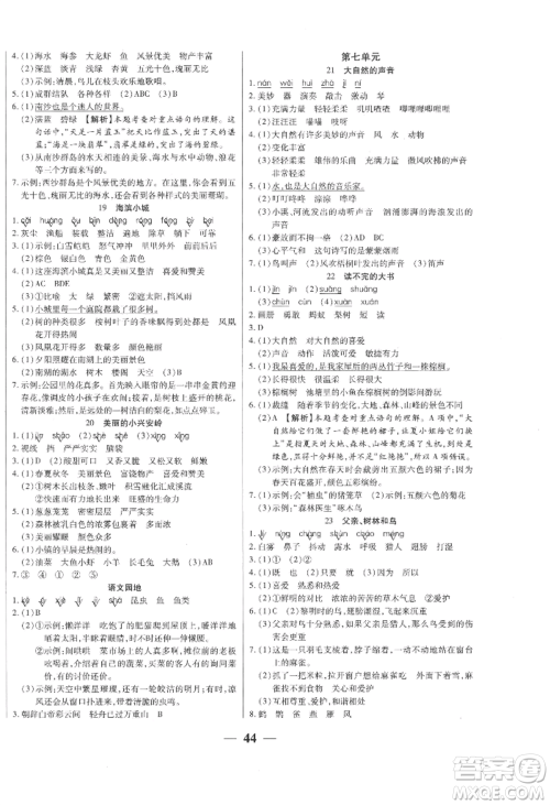 阳光出版社2022激活思维智能训练三年级上册语文人教版参考答案