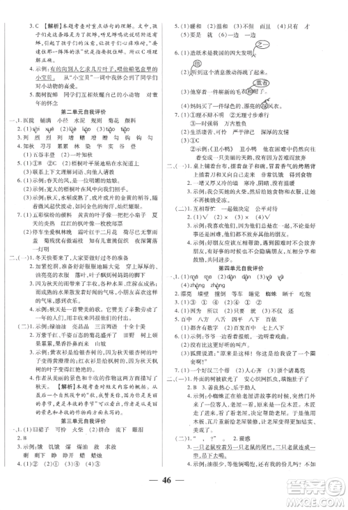 阳光出版社2022激活思维智能训练三年级上册语文人教版参考答案