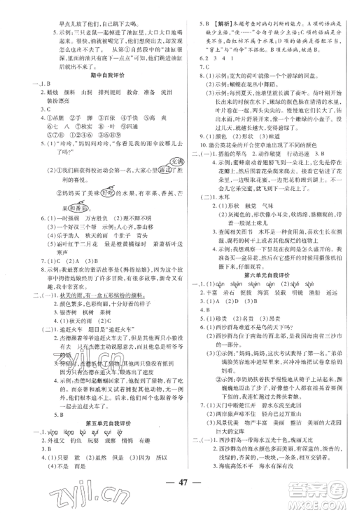 阳光出版社2022激活思维智能训练三年级上册语文人教版参考答案 阳光出版社2022激活思维智能训练三年级上册语文人教版参考答案