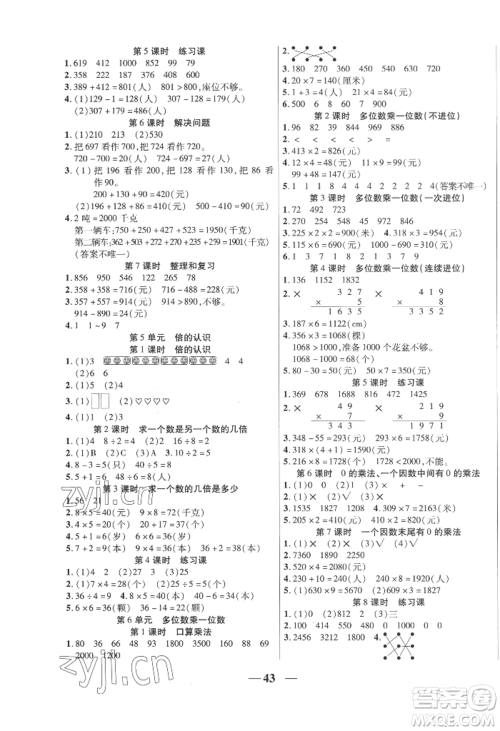 阳光出版社2022激活思维智能训练三年级上册数学人教版参考答案 阳光出版社2022激活思维智能训练三年级上册数学人教版参考答案