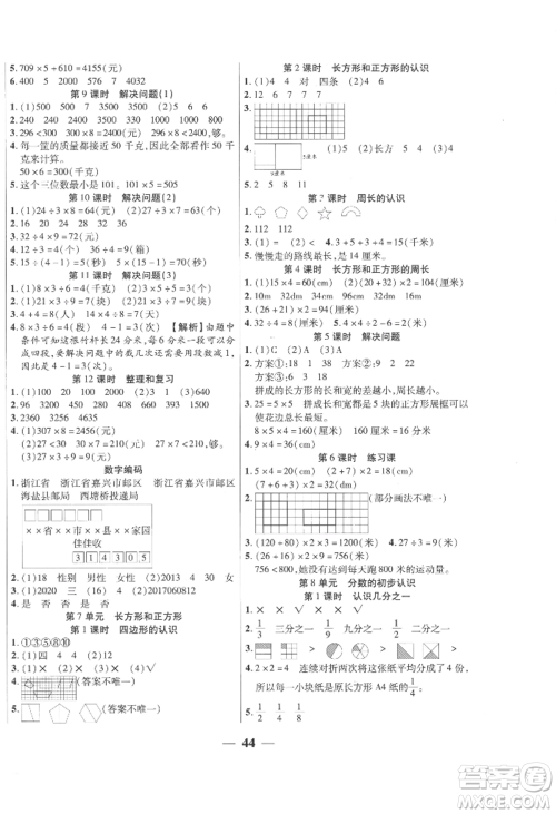 阳光出版社2022激活思维智能训练三年级上册数学人教版参考答案 阳光出版社2022激活思维智能训练三年级上册数学人教版参考答案