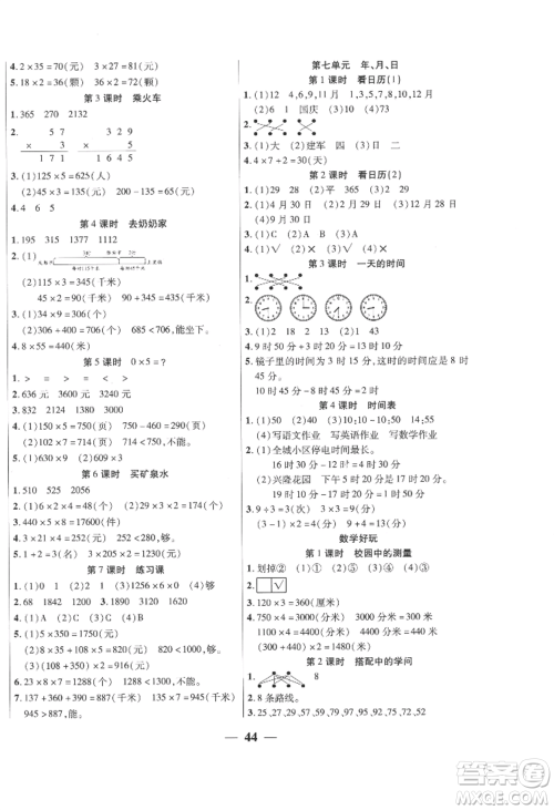 阳光出版社2022激活思维智能训练三年级上册数学北师大版参考答案