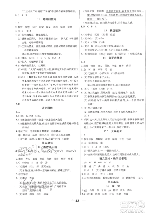 阳光出版社2022激活思维智能训练四年级上册语文人教版参考答案