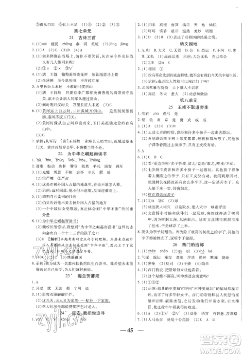 阳光出版社2022激活思维智能训练四年级上册语文人教版参考答案