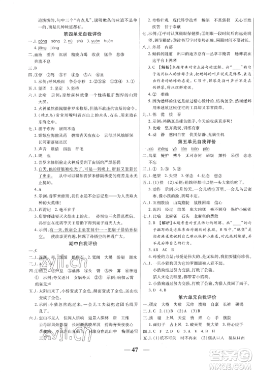 阳光出版社2022激活思维智能训练四年级上册语文人教版参考答案