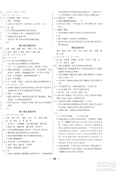 阳光出版社2022激活思维智能训练四年级上册语文人教版参考答案