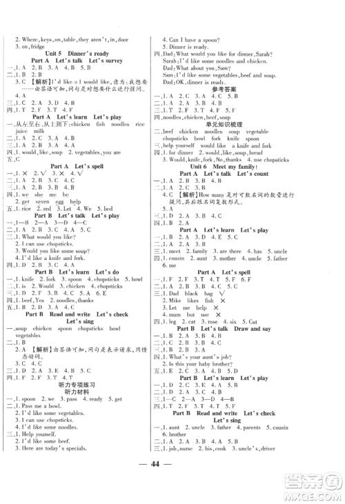 阳光出版社2022激活思维智能训练四年级上册英语人教版参考答案 阳光出版社2022激活思维智能训练四年级上册英语人教版参考答案