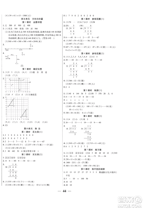 阳光出版社2022激活思维智能训练四年级上册数学北师大版参考答案