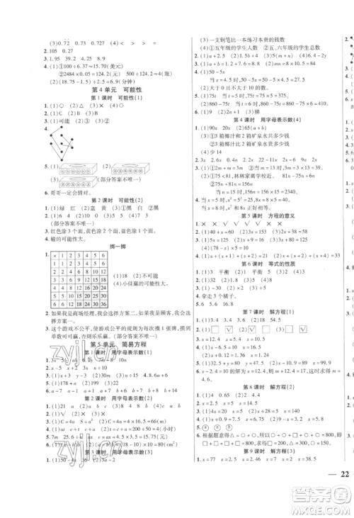 阳光出版社2022激活思维智能训练五年级上册数学人教版参考答案