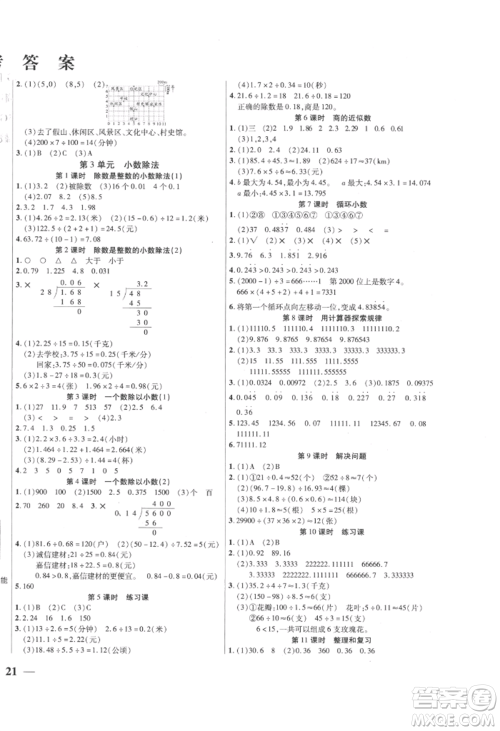 阳光出版社2022激活思维智能训练五年级上册数学人教版参考答案