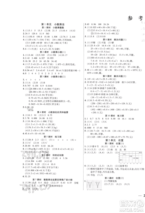 阳光出版社2022激活思维智能训练五年级上册数学人教版参考答案 阳光出版社2022激活思维智能训练五年级上册数学人教版参考答案