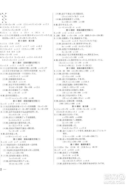 阳光出版社2022激活思维智能训练五年级上册数学人教版参考答案 阳光出版社2022激活思维智能训练五年级上册数学人教版参考答案