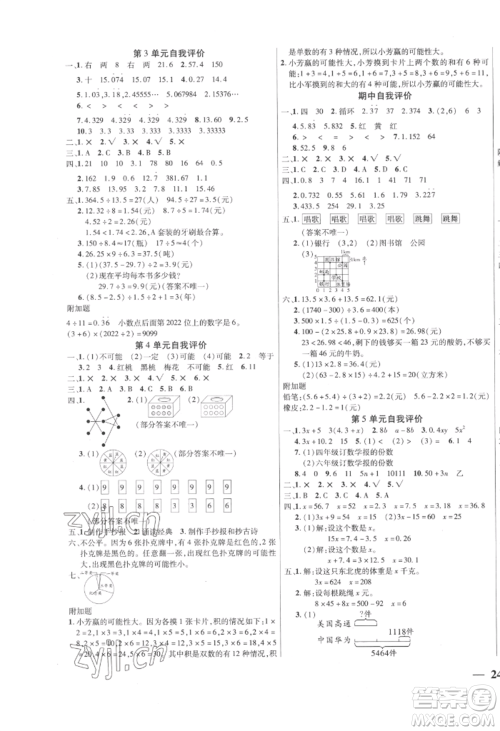 阳光出版社2022激活思维智能训练五年级上册数学人教版参考答案