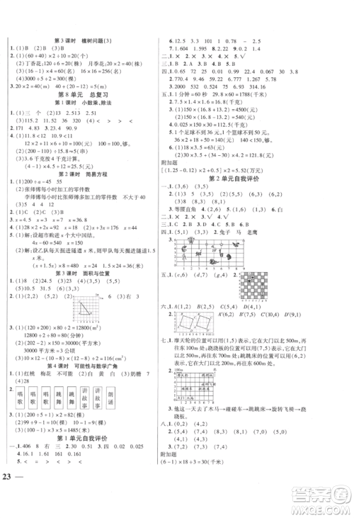 阳光出版社2022激活思维智能训练五年级上册数学人教版参考答案