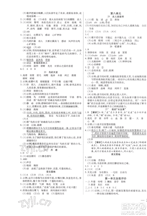 阳光出版社2022激活思维智能训练五年级上册语文人教版参考答案