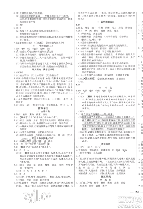 阳光出版社2022激活思维智能训练五年级上册语文人教版参考答案