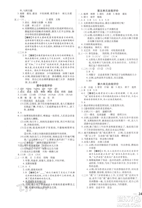 阳光出版社2022激活思维智能训练五年级上册语文人教版参考答案