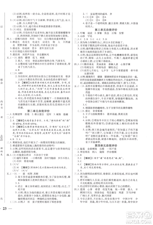 阳光出版社2022激活思维智能训练五年级上册语文人教版参考答案 阳光出版社2022激活思维智能训练五年级上册语文人教版参考答案