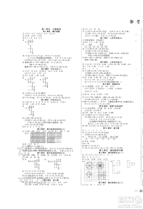 阳光出版社2022激活思维智能训练五年级上册数学北师大版参考答案