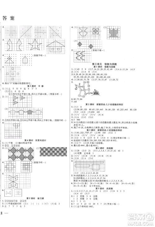 阳光出版社2022激活思维智能训练五年级上册数学北师大版参考答案