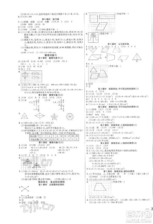 阳光出版社2022激活思维智能训练五年级上册数学北师大版参考答案