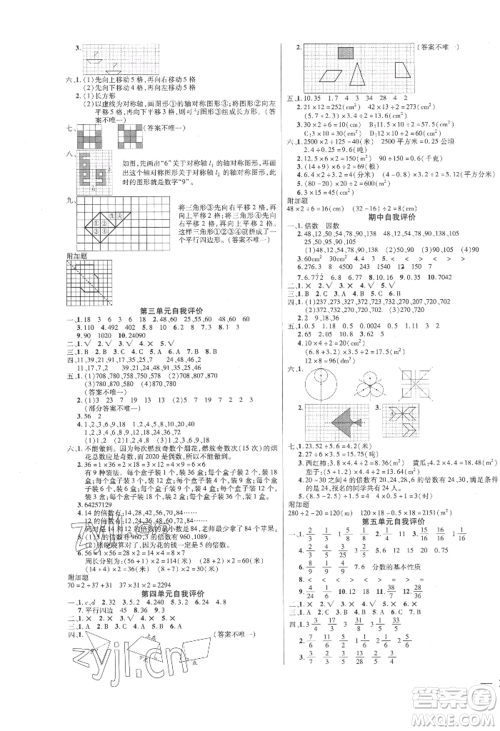 阳光出版社2022激活思维智能训练五年级上册数学北师大版参考答案