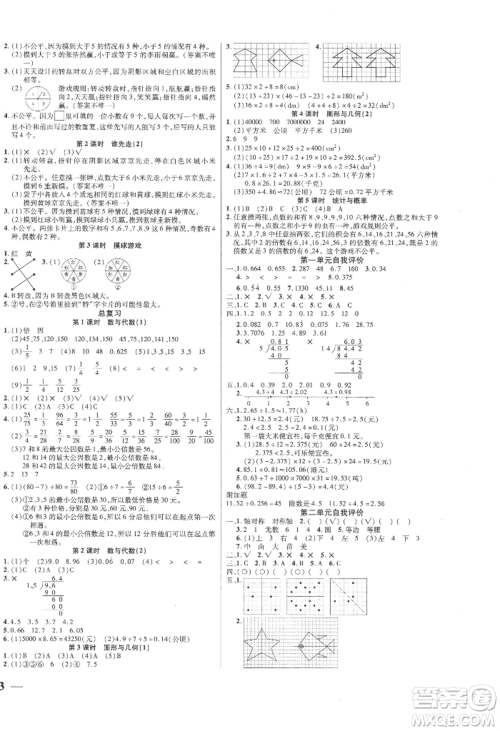 阳光出版社2022激活思维智能训练五年级上册数学北师大版参考答案