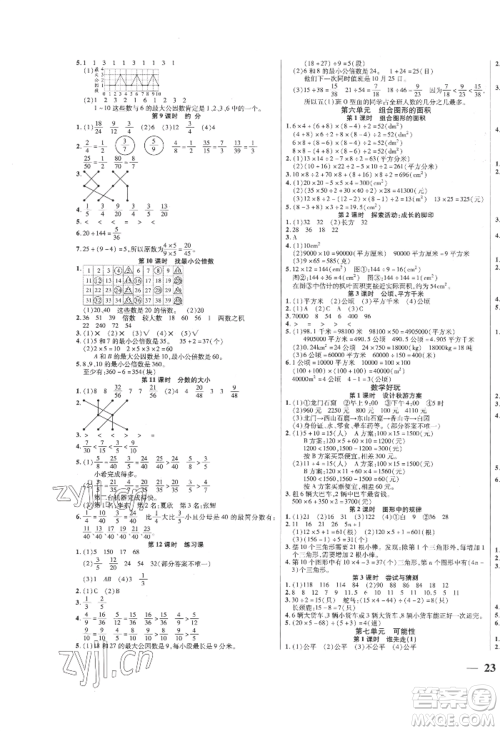 阳光出版社2022激活思维智能训练五年级上册数学北师大版参考答案