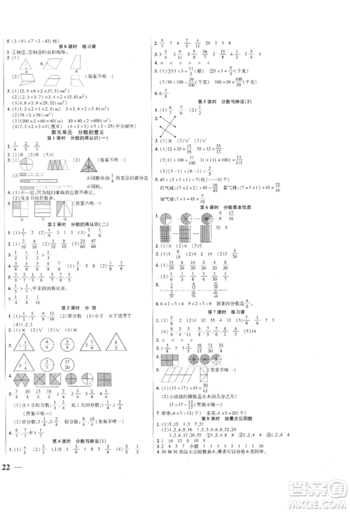 阳光出版社2022激活思维智能训练五年级上册数学北师大版参考答案