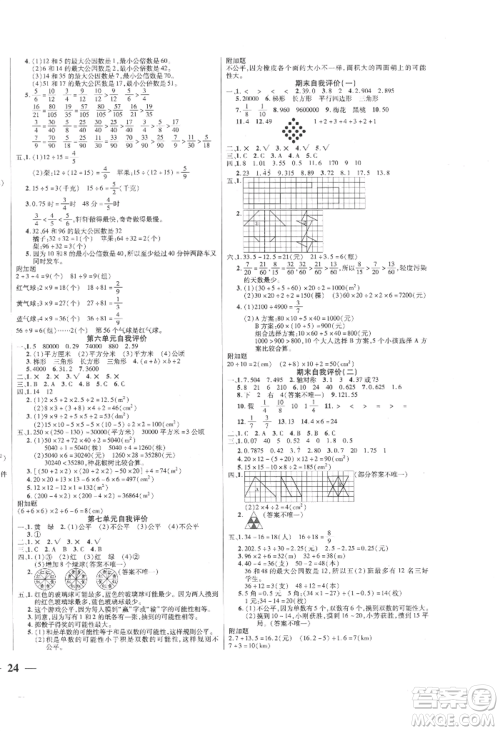 阳光出版社2022激活思维智能训练五年级上册数学北师大版参考答案