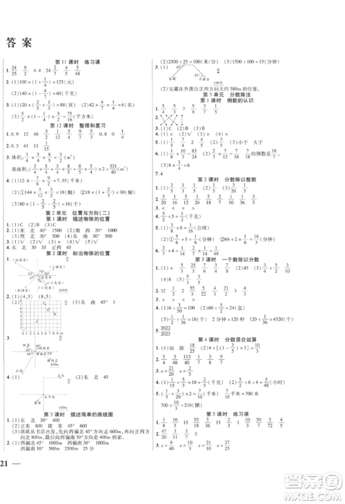 阳光出版社2022激活思维智能训练六年级上册数学人教版参考答案