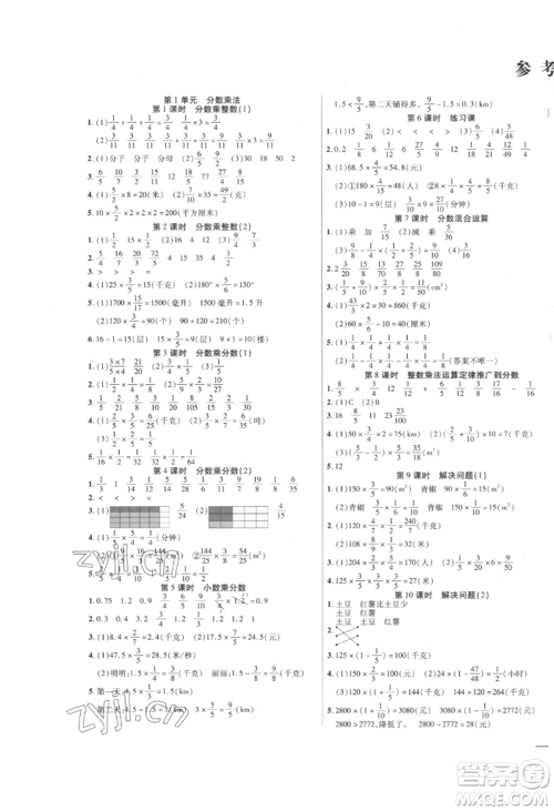 阳光出版社2022激活思维智能训练六年级上册数学人教版参考答案