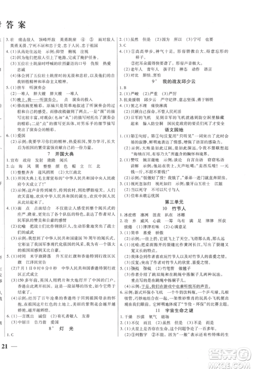 阳光出版社2022激活思维智能训练六年级上册语文人教版参考答案